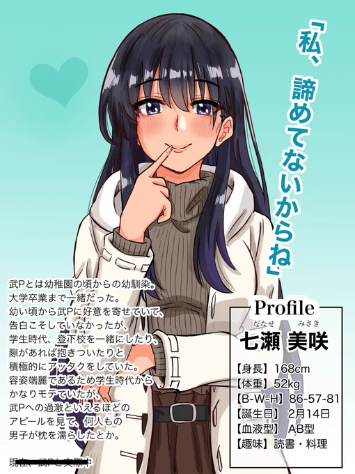 2作品に渡って登場した
武ぴっぴの幼馴染のプロフィールと
クソどうでもよくて絶対にいらない設定です。 