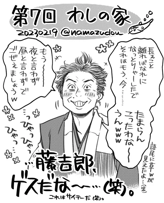 第7回の #どうする絵 、まとめ。
ムロ秀吉がサイテーでとっても最高でした。
#どうする家康 