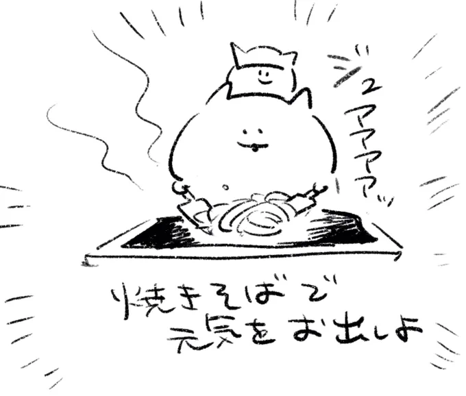 ロケンロー(おやすみ)
月曜日に備えて焼きそばを焼くやつら🍣 