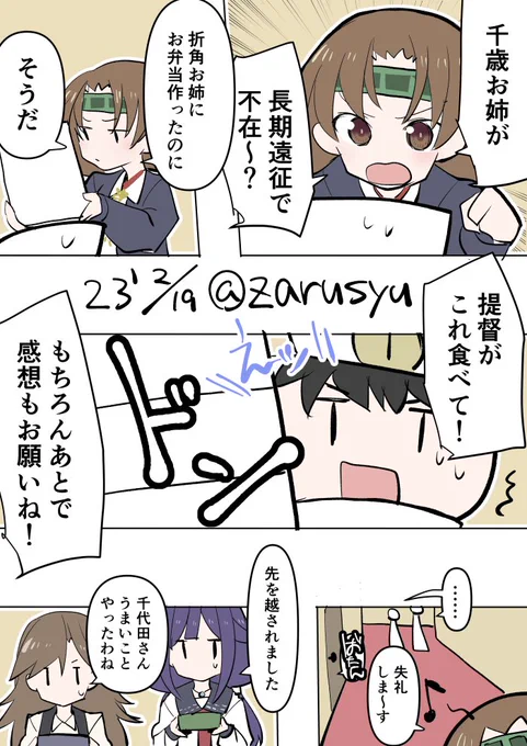 3段もある気合弁当  大鯨、千代田、荒潮 #艦これ版深夜の真剣お絵描き60分一本勝負 #艦これ版真剣お絵描き60分一本勝負_20230219