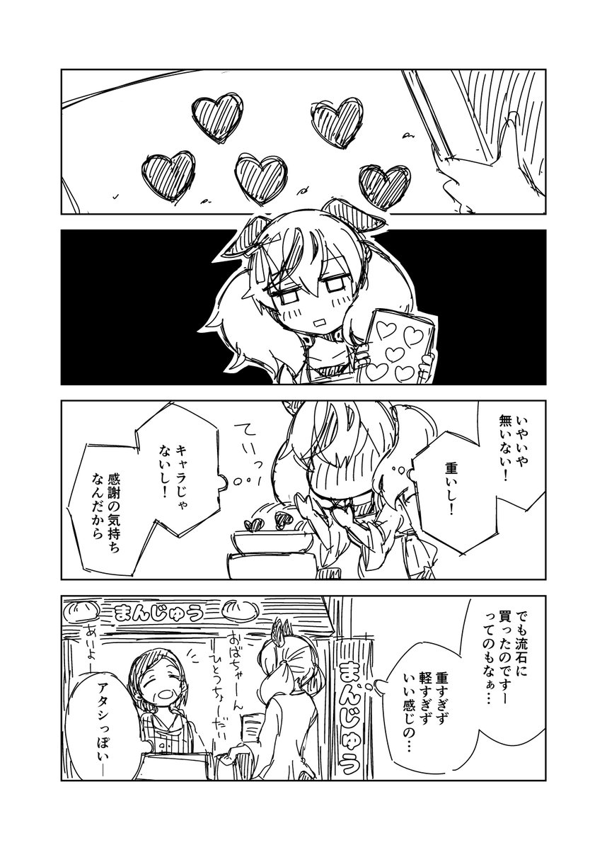 ウマ娘漫画「チョコまんじゅう」

バレンタインのネイチャさんがかわいすぎて妄想が進みましたありがとうございました。

#ナイスネイチャ
#ウマ娘 
