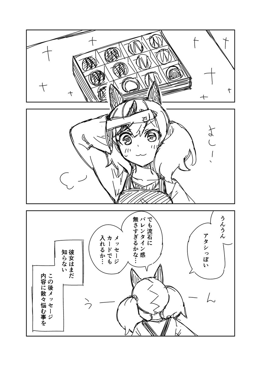 ウマ娘漫画「チョコまんじゅう」

バレンタインのネイチャさんがかわいすぎて妄想が進みましたありがとうございました。

#ナイスネイチャ
#ウマ娘 