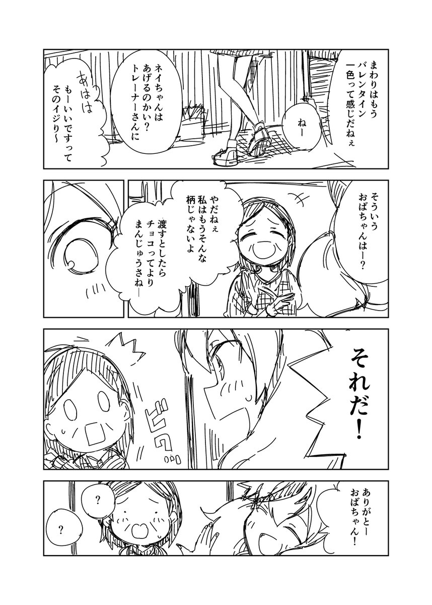 ウマ娘漫画「チョコまんじゅう」

バレンタインのネイチャさんがかわいすぎて妄想が進みましたありがとうございました。

#ナイスネイチャ
#ウマ娘 