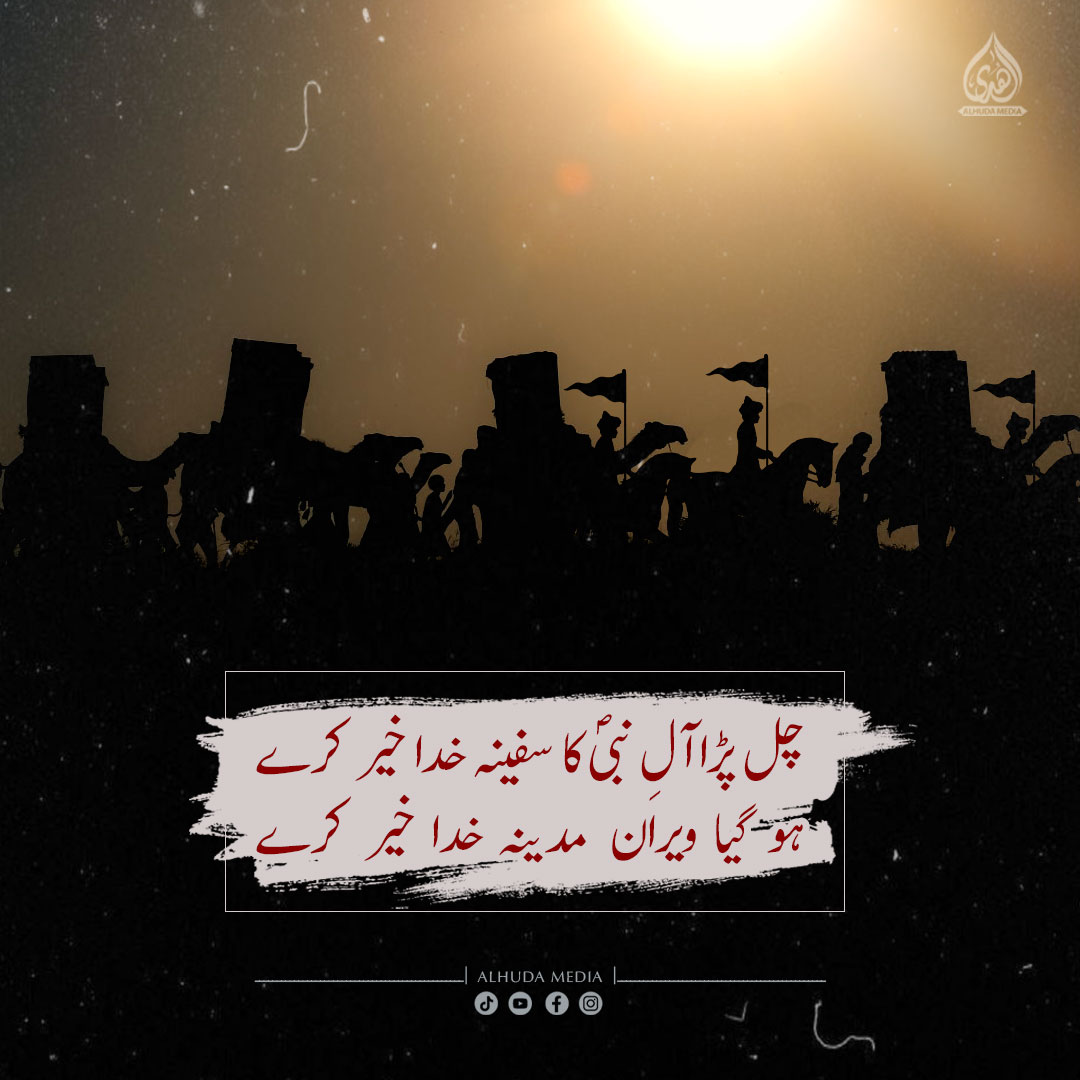 Lailafatimeh's tweet photo. صدا یہ آئی مدینے میں مغربین کے بعد
رسولؐ کیسے یہاں رہیں گے حسینؑ کے بعد

#روانگی_امام_حسینؑ https://t.co/9823IIrbja
