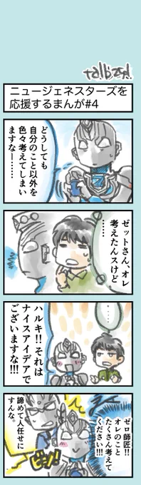 #特撮版深夜の真剣お絵描き60分一本勝負S
⑤「今週の放映作品」今週のニュージェネレーションスターズのゼットさんとハルキくん(inインナースペース)の幻覚を出力しました。 