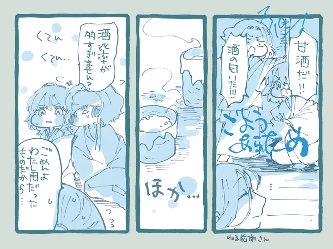 沖斎山
甘酒警察 