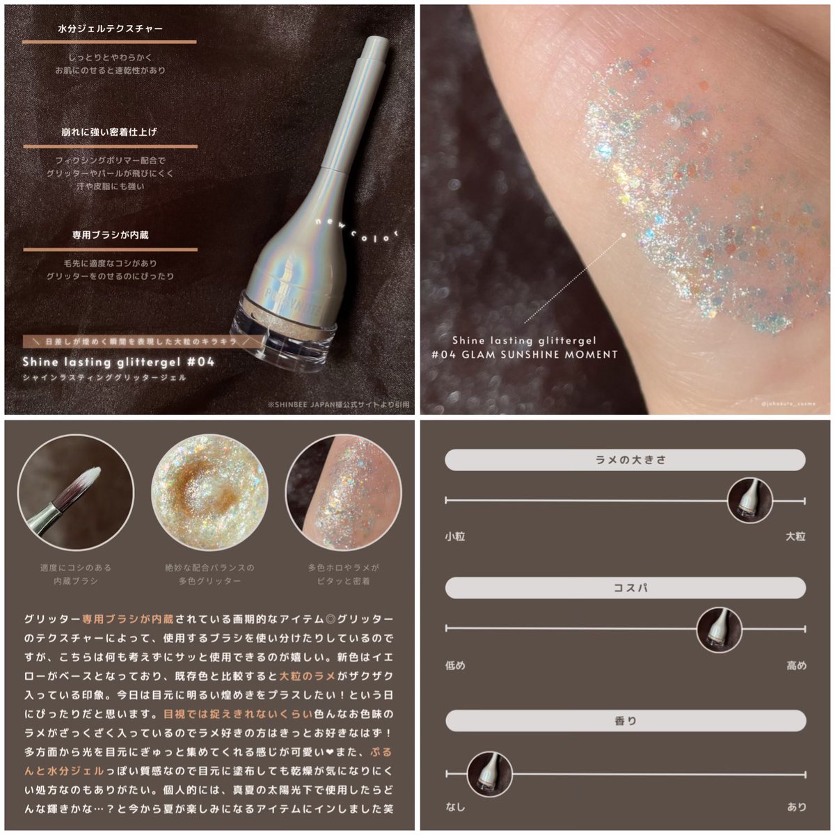 johakuto_cosme's tweet photo. アイメイクを主役にしたい時にぴったり♡
新色04 グラムシャインモーメント
ザクザク入った多色ラメやホロの輝きがまぶしい…
#ad #popsynote #kbeauty #ポップシノート #eyeglitter #韓国コスメ #ラメメイク https://t.co/uxU1zGBkKR