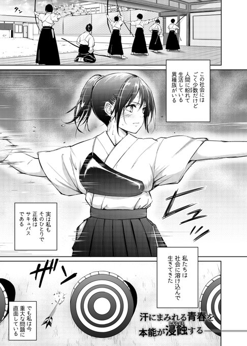 サキュバスの力に初めて目覚めちゃったヒロイン 