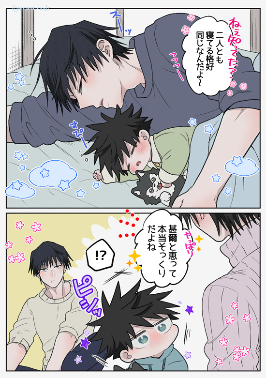 伏黒パパ 密かに傷付くパパ黒（伏黒親子） | もな さんのマンガ | ツイコミ(仮)
