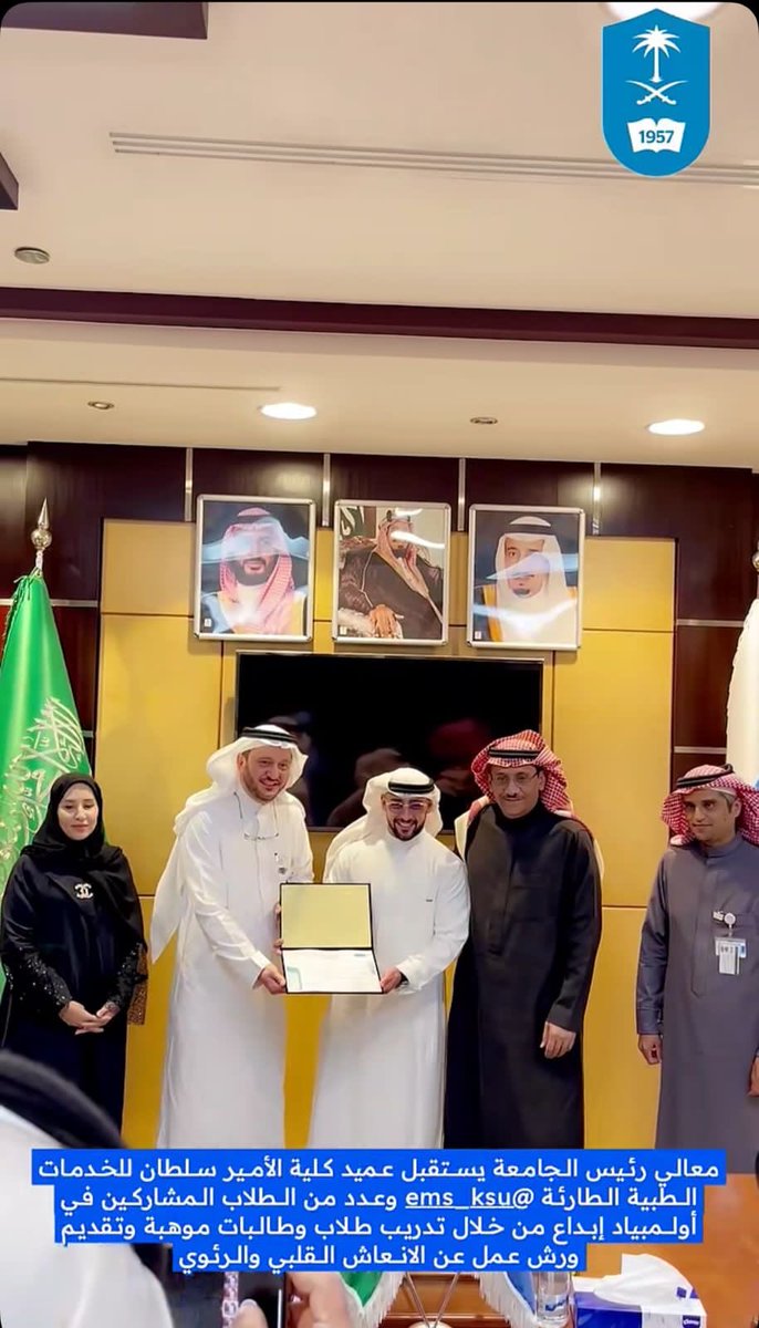 الحمد لله حتى يبلغ الحمد متمه تم تكريمي اليوم من معالي رئيس جامعة الملك سعود ( أ.د. بدران العمر ) ،،
على الجهود الجبارة اللتي قمنا بها مع كلية الأمير سلطان في الاولومبياد الوطني للابداع العلمي مع خالص الشكر والتقدير والامتنان لهم ...🙏💙