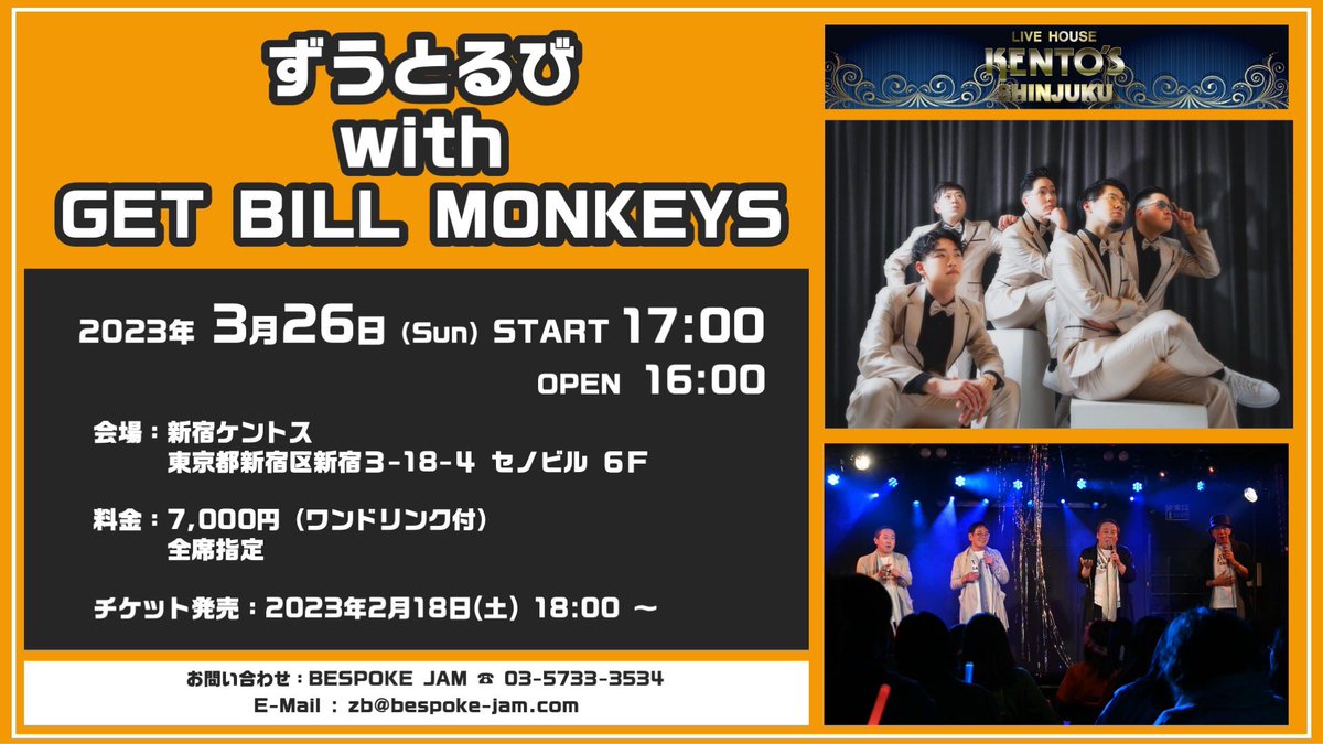 getbillmonkeys's tweet photo. 【🎫チケット販売開始🎫】
3/26 新宿ケントス
 #ずうとるび @ZUTORUBI 
with GET BILL MONKEYS
チケット発売中でございます🙌

#ビルモン もライブをさせていただき
なんと！
ずうとるびさんのバックバンドも担当��たします🙇‍♂️🙇‍♂️

こちらから💁‍♂️
https://t.co/AR9lxaLBT0 https://t.co/yfhzlwt8iY