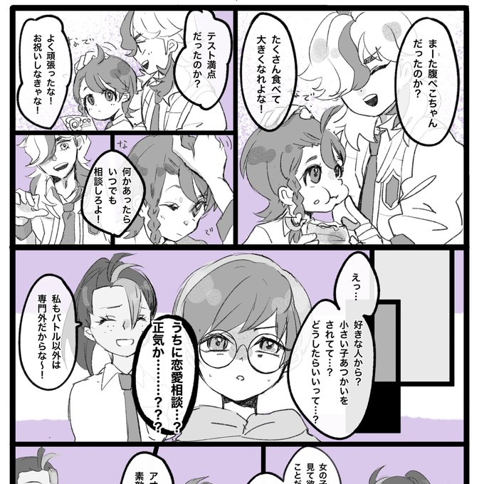ペパ主…?ペパアオ…?
CP名わからないけどペパー先輩と主人公ちゃんの漫画を描き切りたい🫠 