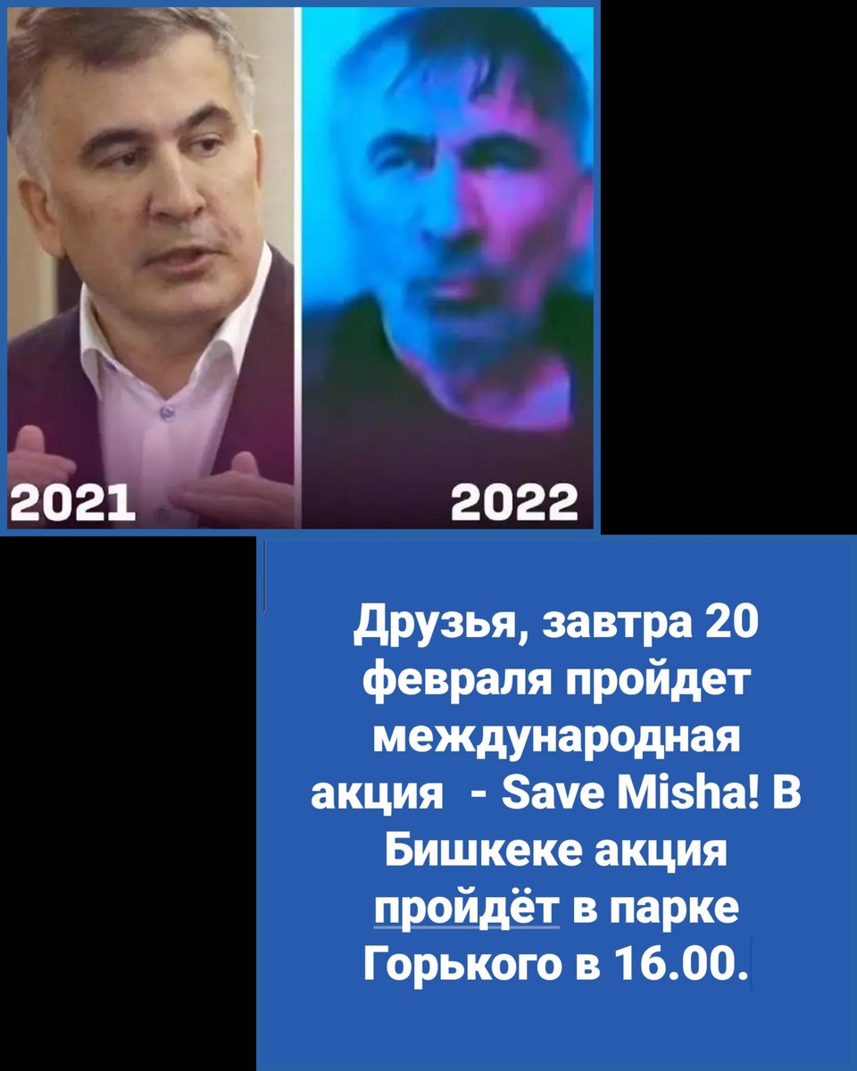 Михаил Саакашвили этот тот человек благодаря которому у меня, как и у миллионов других граждан постсоветских республик не умирает надежда, что даже в наших странах возможны настоящие реформы. Грузия была в гораздо более ужасном положении чем Кыргызстан, но несмотря на это
