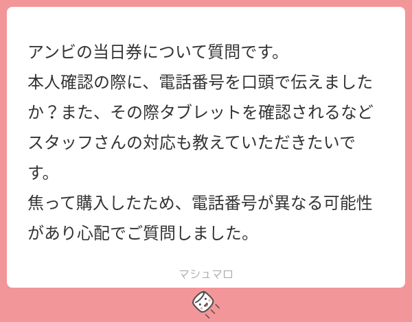 1Weha's tweet photo. グローブ座公演では電話番号の口頭確認や端末確認は行っていないようです。ただ、以前サンケイホールで行われた笑劇ではそういった電話番号やメール確認があった(ただし複数枚誤って取得していた場合...
続き→https://t.co/QGq8Mx2Dyd
#マシュマロを投げ合おう https://t.co/iBIWtwx59G