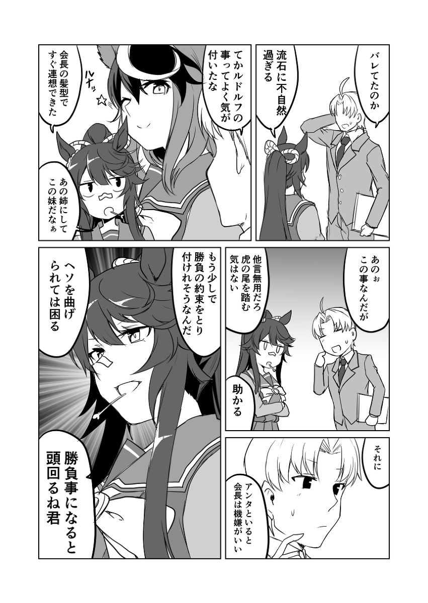 ウマ娘日和277 #漫画 #シンボリルドルフ(ウマ娘) #ナリタブライアン(ウマ娘) https://t.co/IMIFJOGbe4 