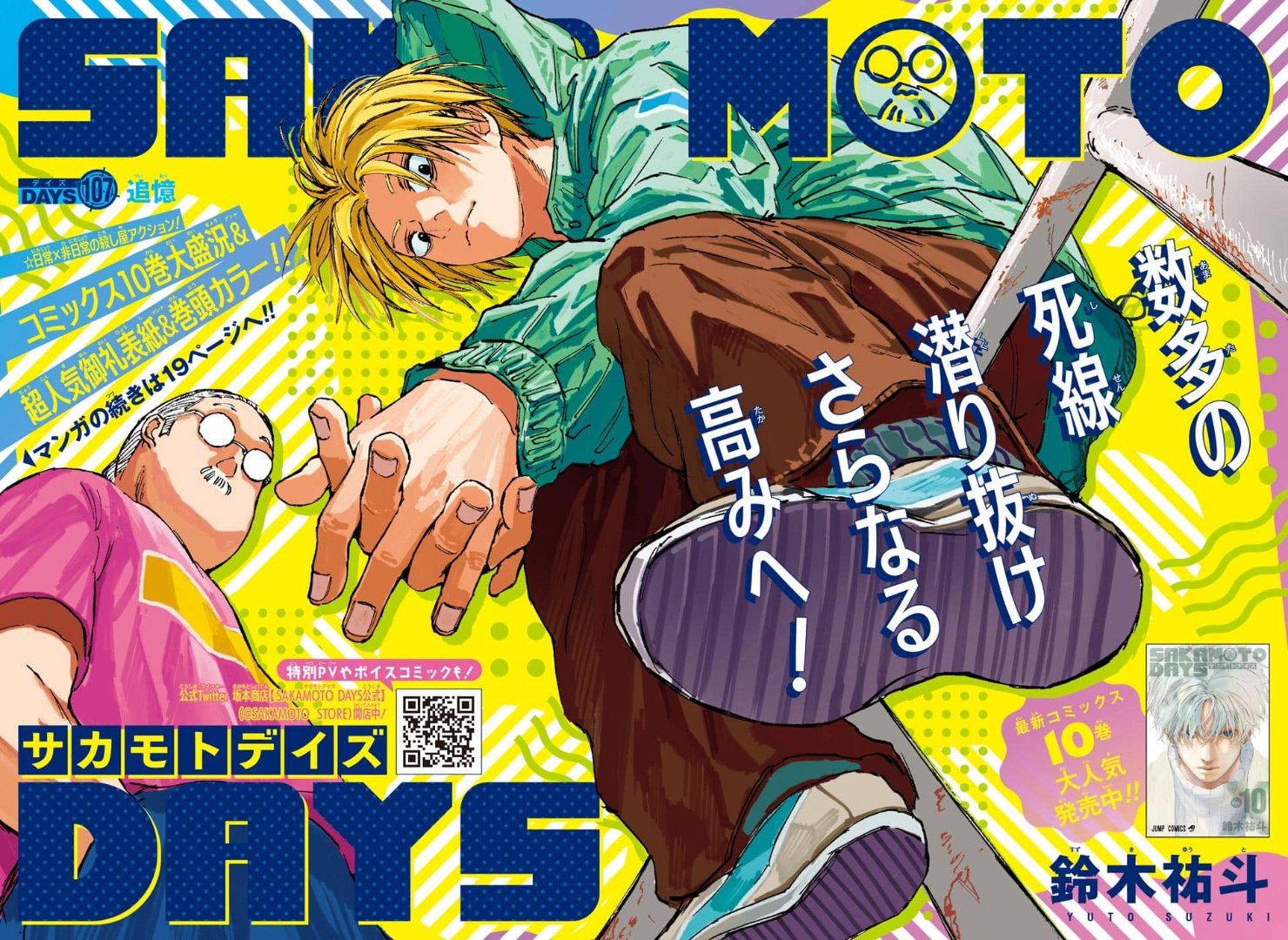 SAKAMOTO DAYS News в X: „SAKAMOTO DAYS Chapter 107 Lead