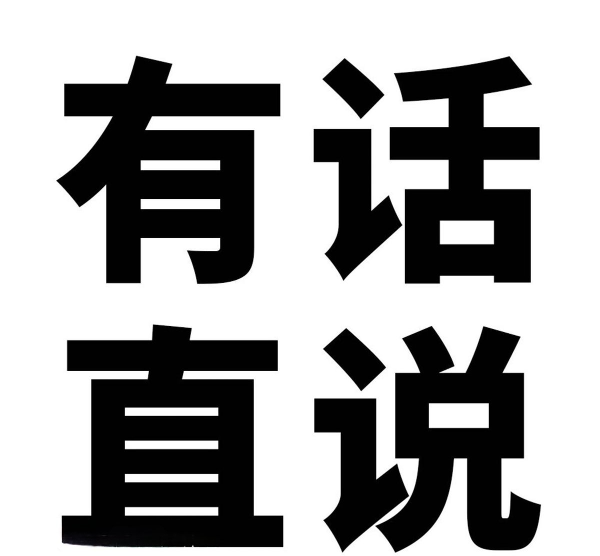 VG1069's tweet photo. 聊天涉及：下软件，加QQ，发链接，进群，加电报。一律拉黑 https://t.co/fEYaChWnIC