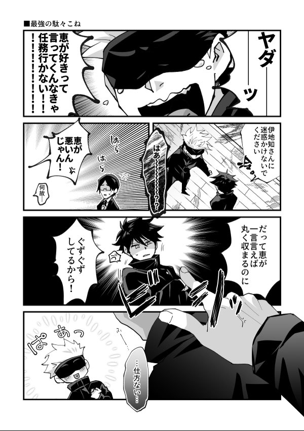 ぐずる最強は何パターンあっても良いと思ってる😊五伏 