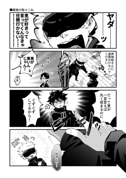 ぐずる最強は何パターンあっても良いと思ってる😊五伏 