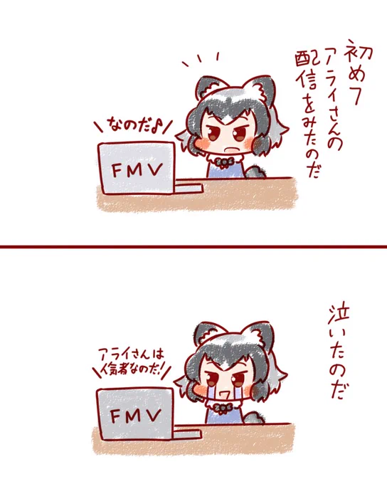生アライさんに感動したのだ😭
#15分アライさん 