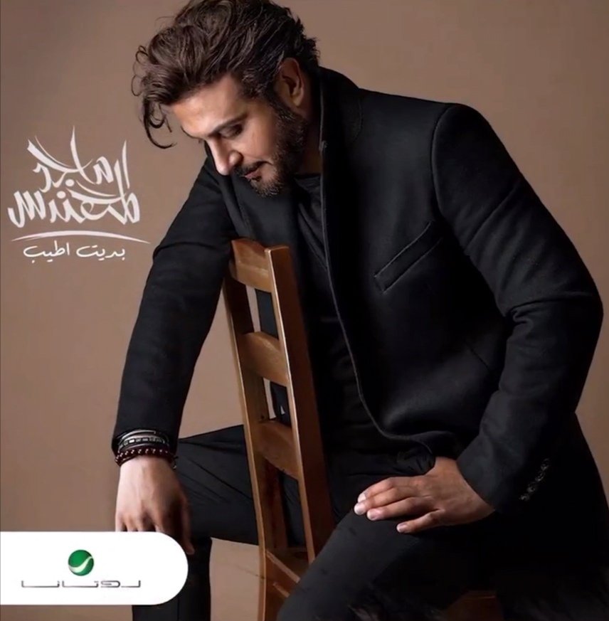 قريباً... البوم جديد #بديت_اطيب
#ماجد_المهندس #برنس_الغناء_العربي