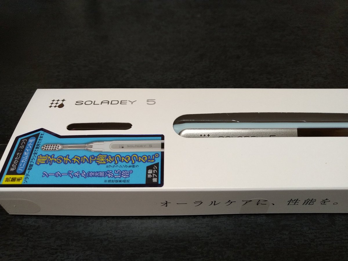 Talmon153's tweet photo. 最近はブラシ部だけの交換ができ、かつ電子を利用するタイプがあるので、文明の利器に頼って虫歯対策している。
お陰で5年以上虫歯なし。
#ソラデー #SOLADEY https://t.co/jdJhuMiJPy