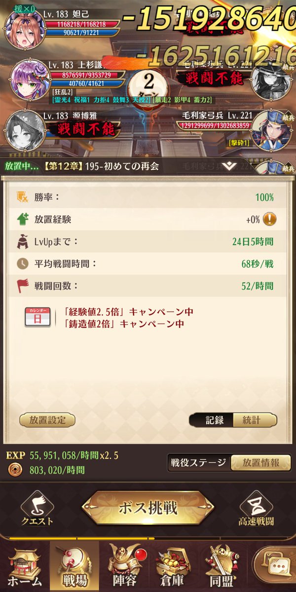 esme1327's tweet photo. 今度こそ戦役195が美人計なしで安定しました。普通に謙信と劉備の装備をゴリゴリ強化して達成。196以降に進むのは無課金では不可能と思われるので、今後は闘技場重視にシフトかな https://t.co/wE3zhhfil1
