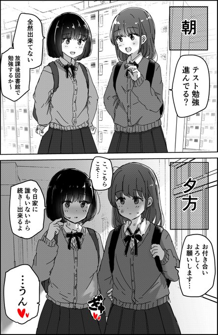学校にいる間に何かあった👭💕 