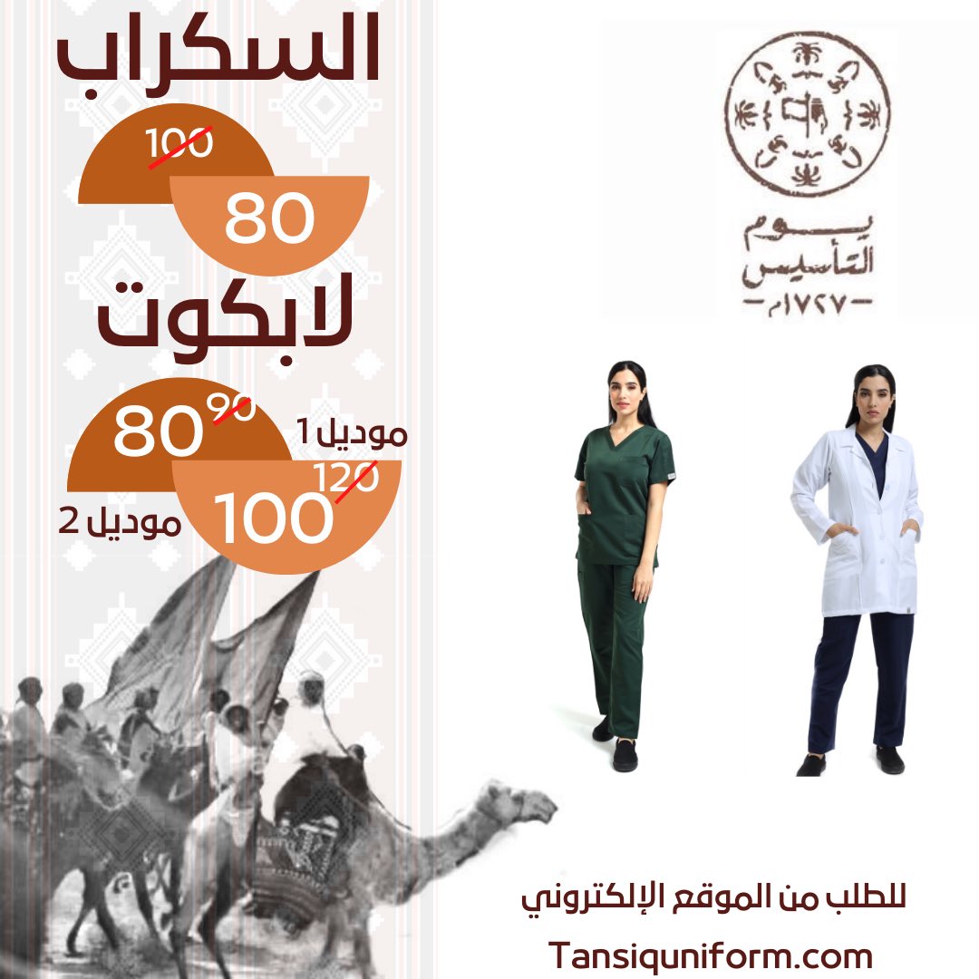 #يوم_التاسيس2023

 .. جيناكم بعروض يوم التأسيس ✨