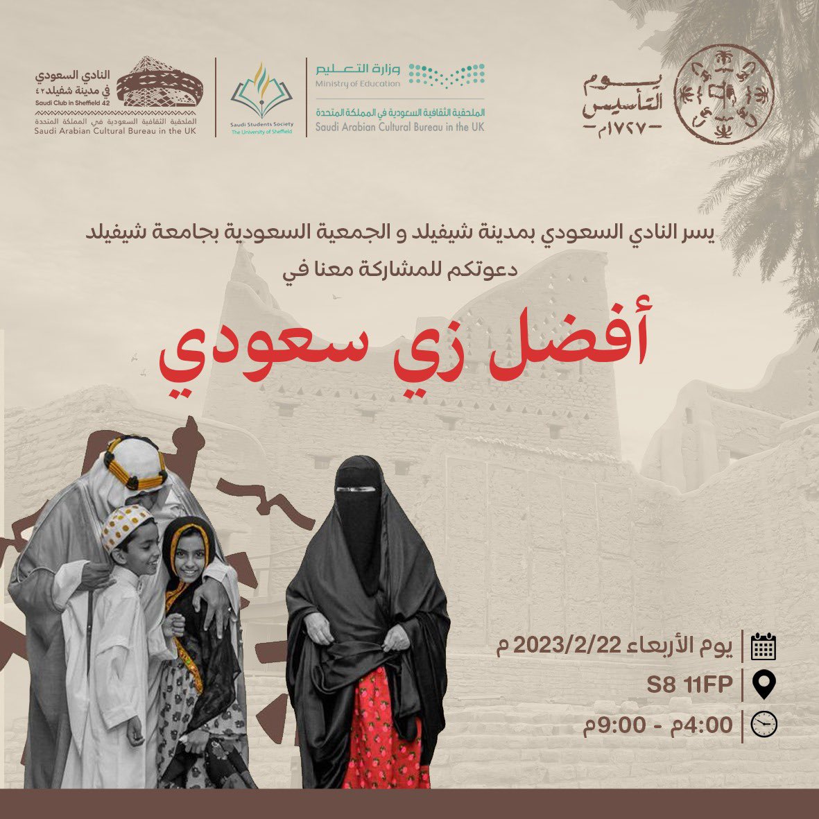 بمناسبة #يوم_التأسيس 

نبغى نشوف مين عنده أحلى كشخة بالزي السعودي ليوم التأسيس 🥳

ننتظر مشاركتكم لأفضل زي سعودي 🤩

forms.gle/3CqJRNNYW6B8WT…