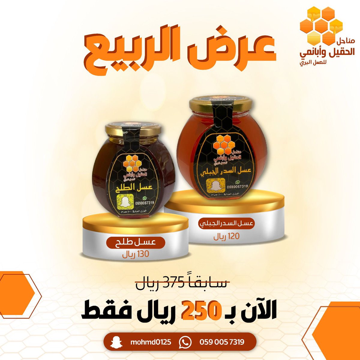 bee_h_a's tweet photo. مجموعة عرض الربيع مناسبة للمكشات وتقلبات الاجواء 

https://t.co/VDp9Q0NSqd

#مناحل_الحقيل_و_ابانمي 
#عروض_يوم_التأسيس_السعودي https://t.co/AQsjf42Dx0