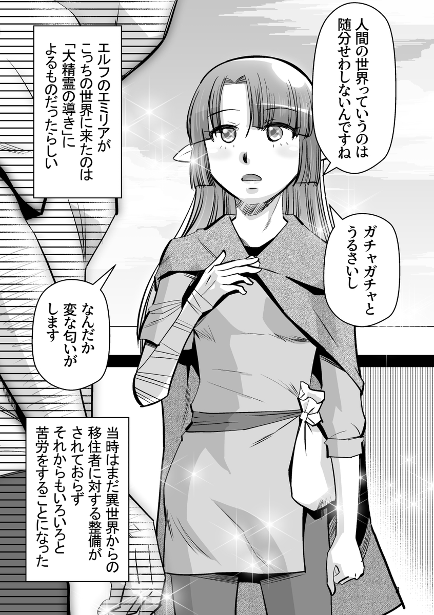 市役所エルフのエミリアさんの漫画
「RT/♥」をタップして拡散にご協力ください! (1/3) 