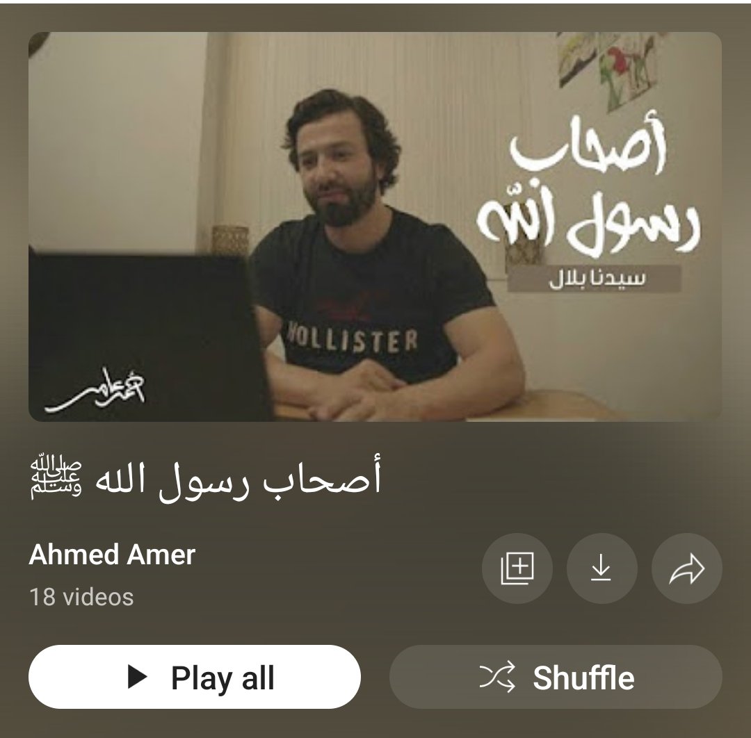 arwaisma's tweet photo. وانتوا بتسمعوا السيرة النبوية لـ أحمد عامر وفي وسط الأحداث اللي بيحكيها هتلاقوا فيه أسماء صحابة بتتذكر في النص زي سيدنا بلال، معاذ بن جبل، أنس بن مالك وأسماء كتير جدًا هتحسوا إنكم عايزين تعرفوا أكتر عن الناس دي وعن حياتهم وعملوا ايه غير الجهاد وبالفعل أحمد عامر تكلم عنهم في سلسلة https://t.co/8oZcNk9MvY
