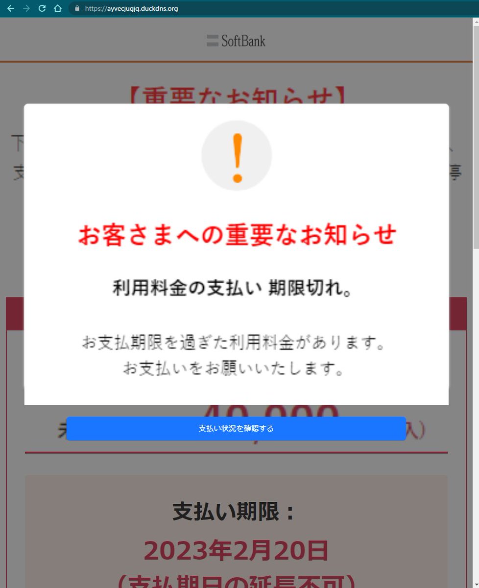 catnap707's tweet photo. #不審メール ばらまきは未確認
#フィッシングメール  #詐欺メール 
@SBCare #ソフトバンク 

◆リンク
ayvecjugjq.duckdns[.]org

◆IP
 141.98.134[.]13 #DEDIPATH 
https://t.co/jNjFaFb9md https://t.co/dWaaYQan3v