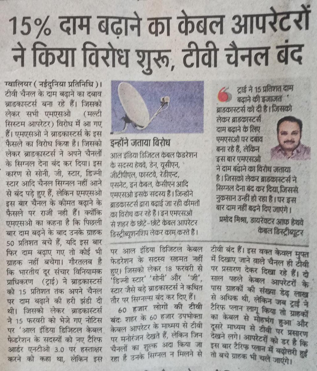 AAPDipendra's tweet photo. @RahulGandhi @ArvindKejriwal @narendramodi  देश के छोटे व्यापारी केबल ऑपरेटर को बर्बाद करने पे तुली @narendramodi सरकार @ianuragthakur  बड़ी कॉरपोरेट कंपनियों की गुलाम बनी मोदी सरकार #NTO  #cabletv #cableoperator https://t.co/26NsTRHEtG
