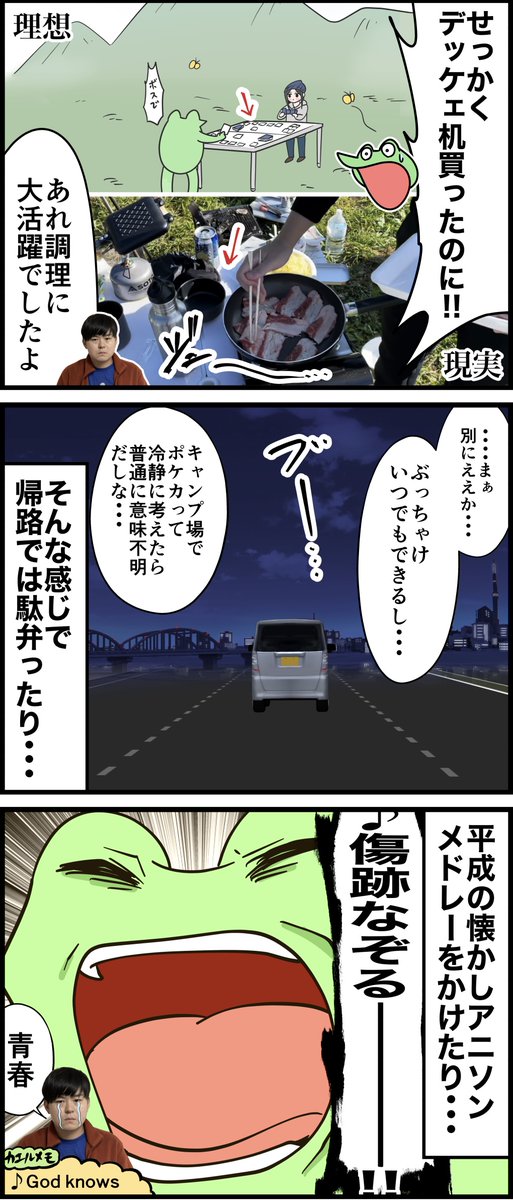 オタク4人の限界キャンプ旅行レポ漫画
最終回 