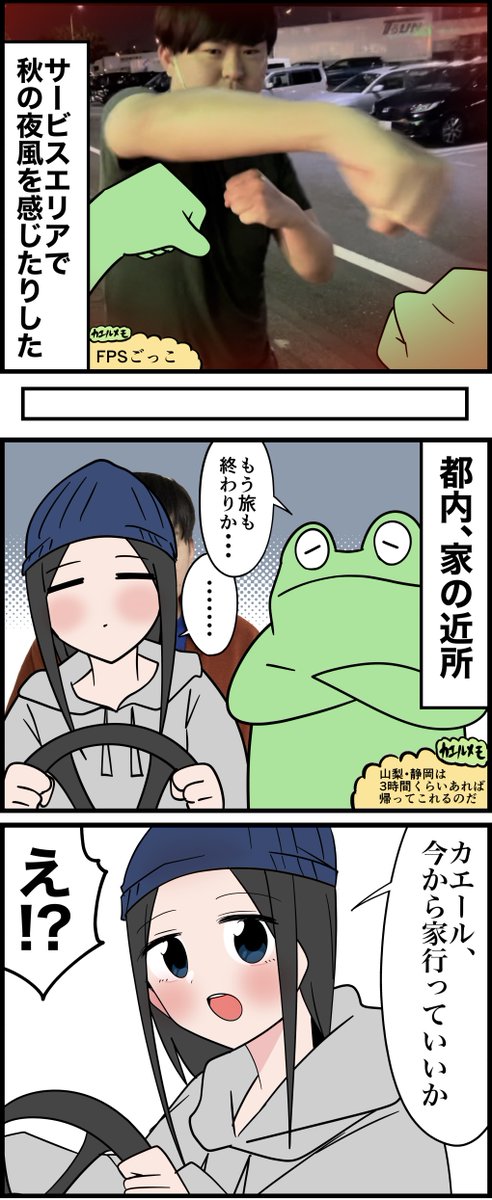 オタク4人の限界キャンプ旅行レポ漫画
最終回 