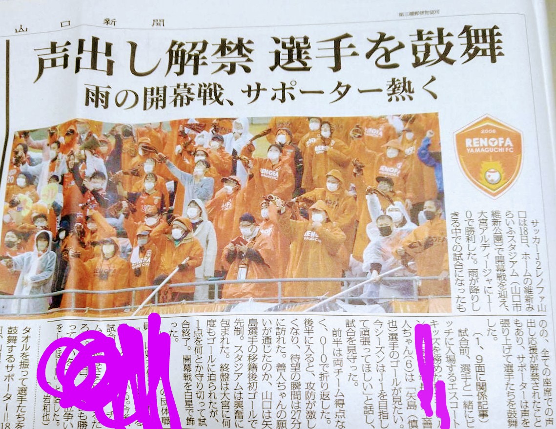 nbuSvdJFIFTYyWK's tweet photo. レノファ開幕戦勝利!
息子も緊張しながらエスコートキッズでレノファ戦士と共にピッチへ！
まさかの予言的中?!
＃レノファ山口
＃山口新聞
＃矢島選手
＃集合写真ってどこで観れるの https://t.co/QsMf5iOQO2