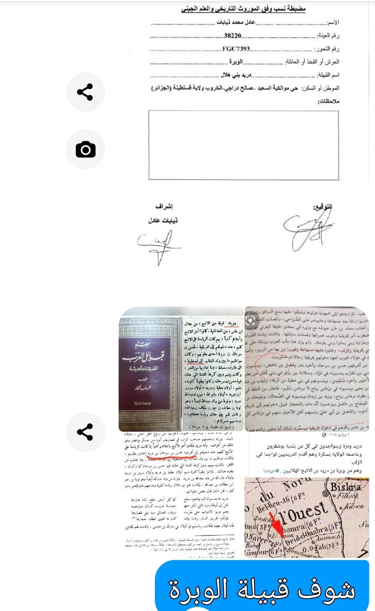 banyghanem's tweet photo. @mmdbryk8 @jaham86 @YDNA19265832 روح افحصهم تجدهم fgc7393 ثم هذا التحور طلع عليه ١٦ عرش من قبائل دريد وهم صرحاء في مواطنهم اما قبيلتك عبس اسوان اللخميه تكتلت على ysc76 وانتم قلة قليلة متى عرفتم غطفان ؟ لا موروث ولا جينات ولا مصادر https://t.co/dutm4yexdl