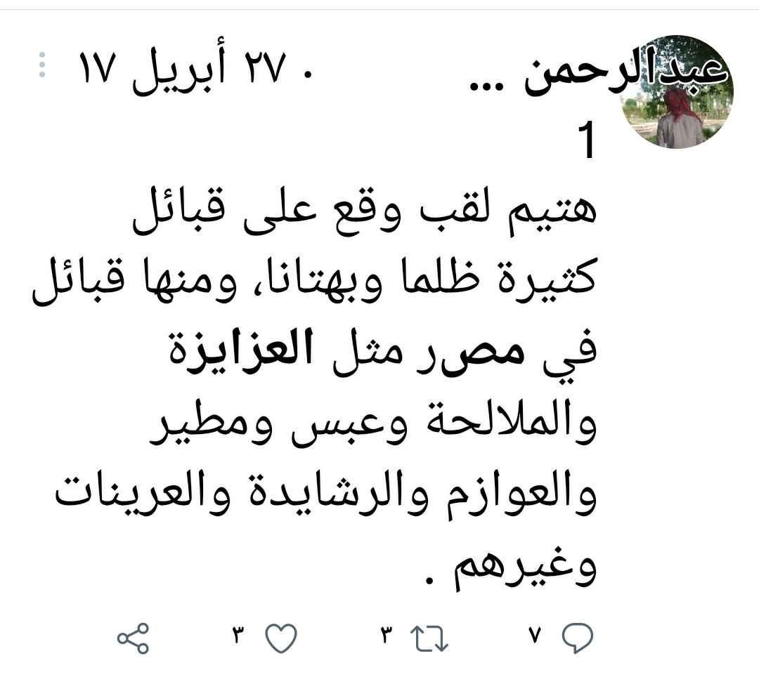 banyghanem's tweet photo. @alnamer4040 @YDNA19265832 @SolaymBinMansor اي غطفانيه الا يصلحك هذا تحور تحته زعب ودريد وبطون بني هلال 
انت تصدق هتيم https://t.co/RjZq40yfIl