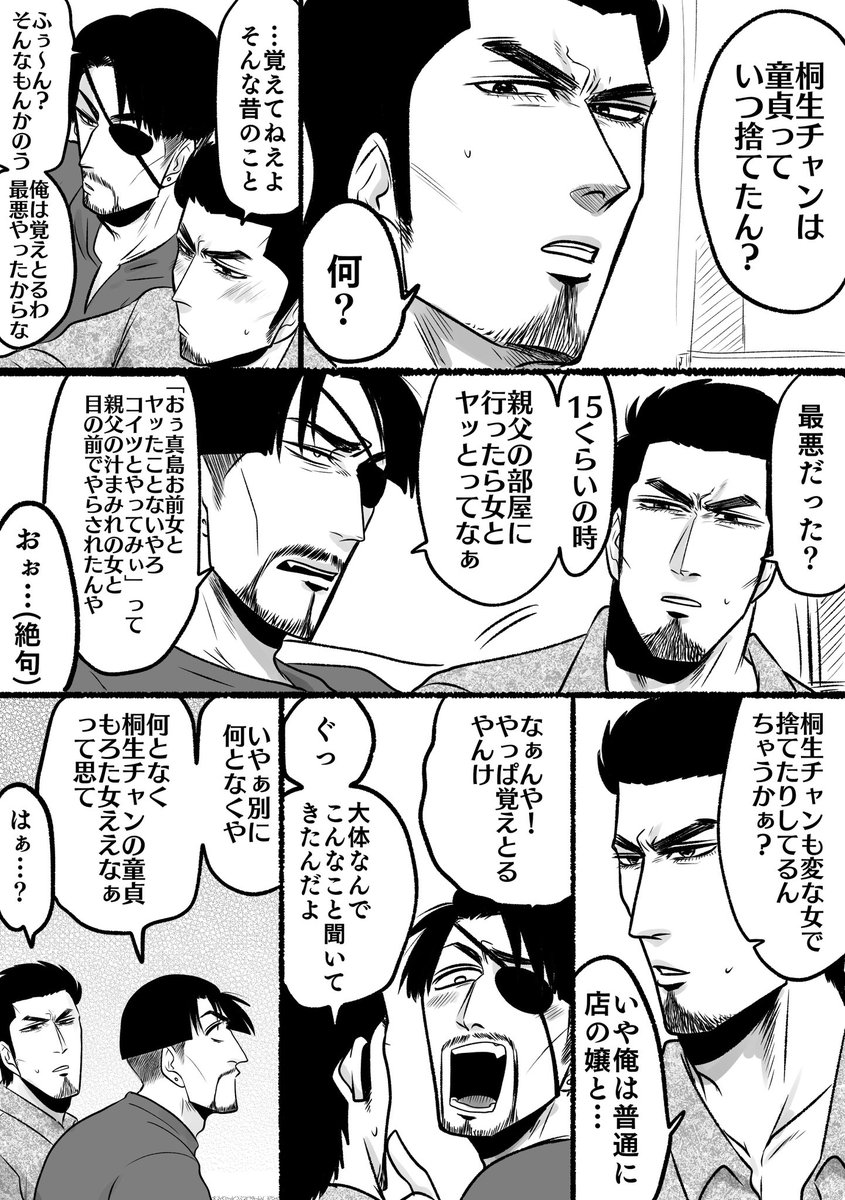 イチャイチャする同棲してる桐真 