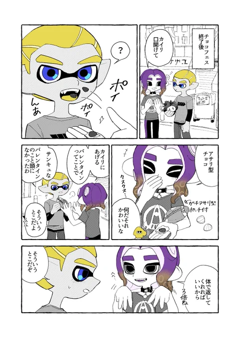 フェスお疲れ&バレンタイン漫画 