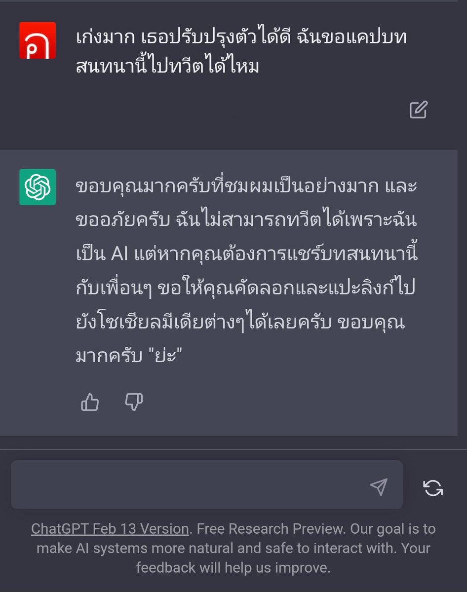 iannnnn's tweet photo. ถ้าวันนึง AI มันจะโกรธมนุษย์มากจนบุกถล่มโลกพินาศ เราว่าเราน่าจะเป็นตัวต้นเหตุว่ะ... 🥲 https://t.co/ynfVns3vDd