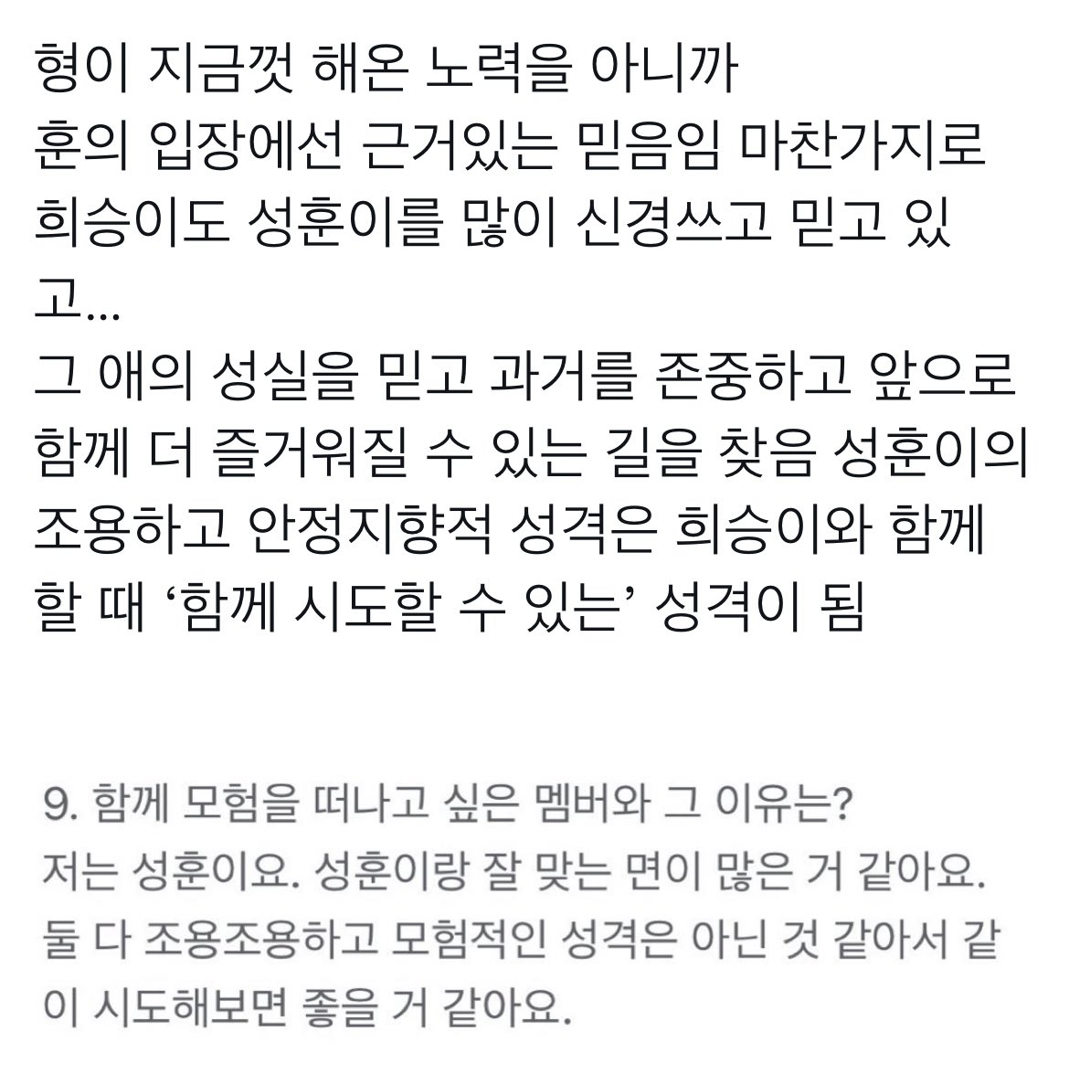 이 새벽에… 
그냥 훈승 좋아하는 이유 중 1나