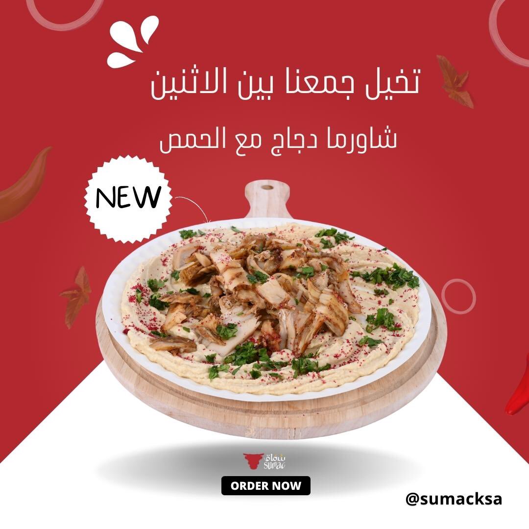 sumacksa's tweet photo. صحن ال��مص بالدجاج يرضيك ويسد  جوعك 🔥❤️‍🔥🍟

متواجدين على تطبيقات التوصيل 
هنجرستيشن- مرسول - جاهز - ذا شفز 

#كشتات  #اجواء_الصباح #شاورما_دجاج #اكلات_سريعه #توصيل 
#شاورما #مطاعم_الرياض #سماق
#افضل_مطاعم https://t.co/sDLr6TWYJf