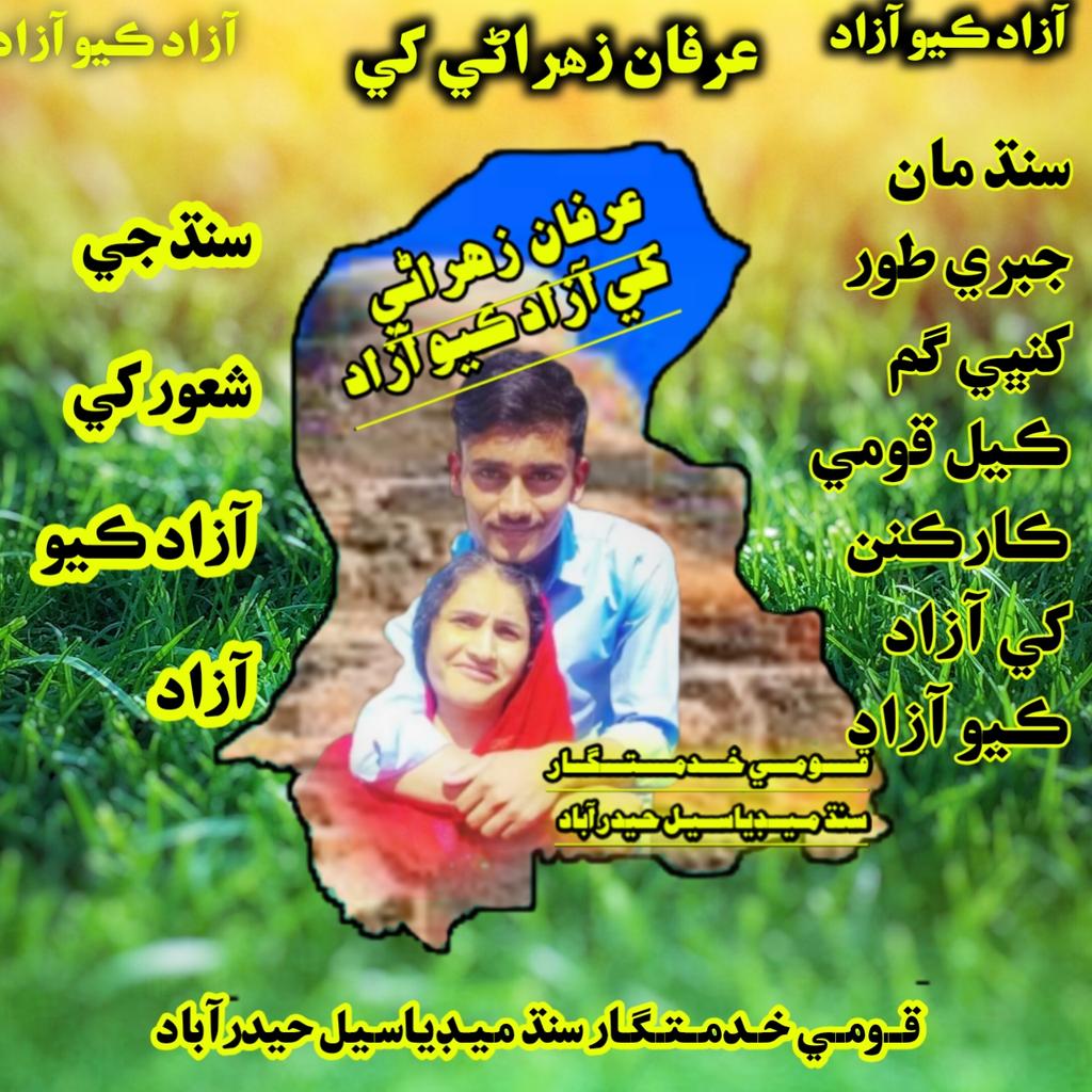 #ReleaseIrfanZuhrani
سنڌ مان کنڀي گم ڪيل قومي ڪارڪنن کي آزاد ڪيو آزاد ڪيو آزاد