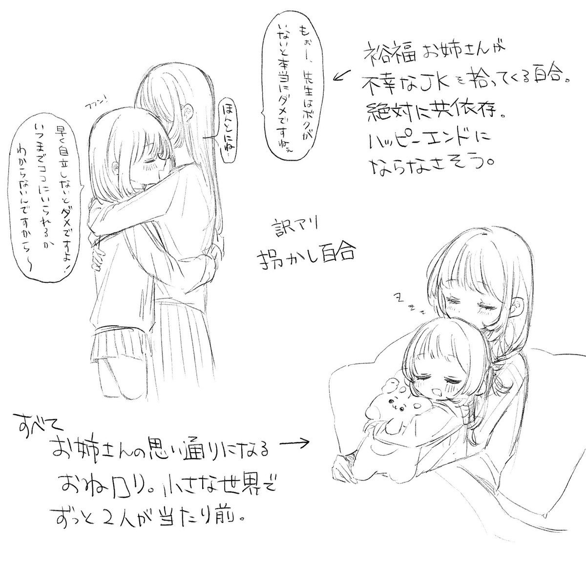 #創作百合
拐かし 