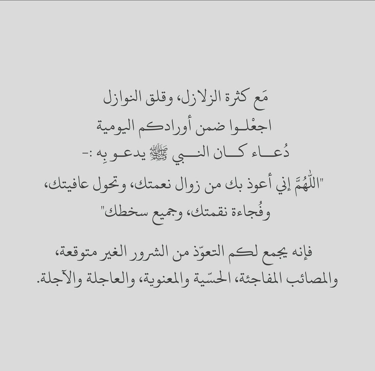 _iF71's tweet image. اللهم إنا نعوذ بك من زوال نعمتك و تحول عافيتك و فجاءة نقمتك و جميع سخطك♥️