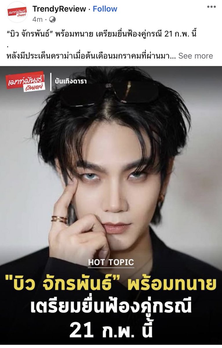 biu_caramel's tweet image. ~ Las páginas de noticias en Tailandia están rugiendo fuerte📢 y espero se puedan unir más durante el día. 

#ขอโทษบิวจักรพันธ์ #DemandJusticeForBuild