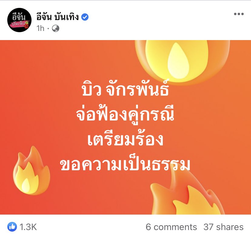 biu_caramel's tweet image. ~ Las páginas de noticias en Tailandia están rugiendo fuerte📢 y espero se puedan unir más durante el día. 

#ขอโทษบิวจักรพันธ์ #DemandJusticeForBuild